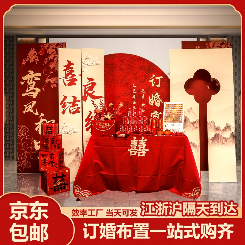 订婚背景板中式古典风网红订婚宴布置摆件全套装饰订婚宴现场布置