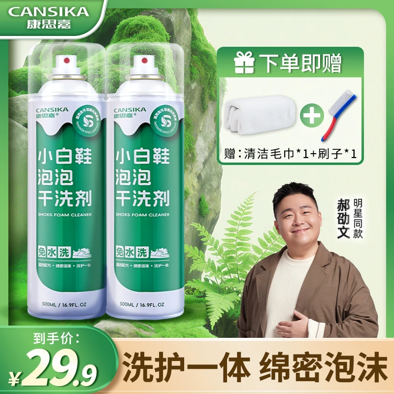 【618现货】康思嘉全鞋泡泡干洗剂小白鞋免水洗免晾晒#春夏洗护#