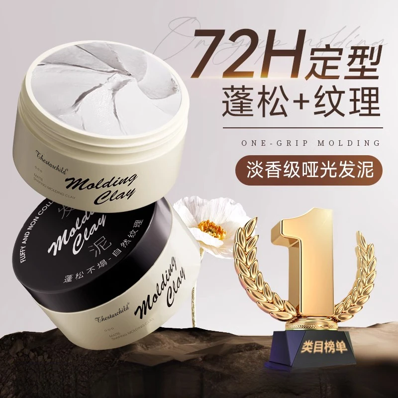 法国大牌正品定型自然蓬松发胶喷雾持久清香造型头发哑光保湿啫喱