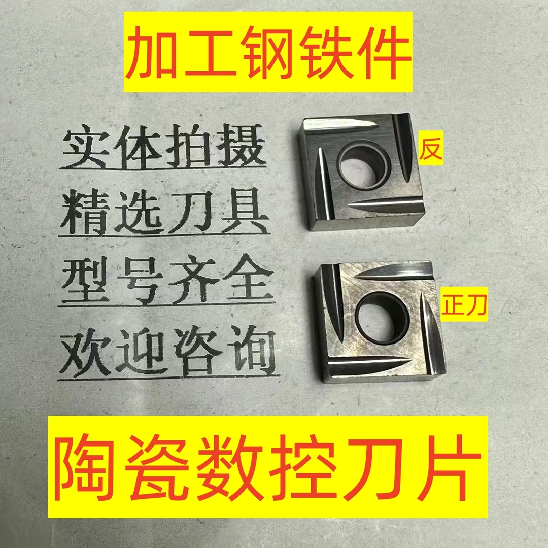 陶瓷数控刀片加工钢铁材料SNMG120404开槽设计5-3-8