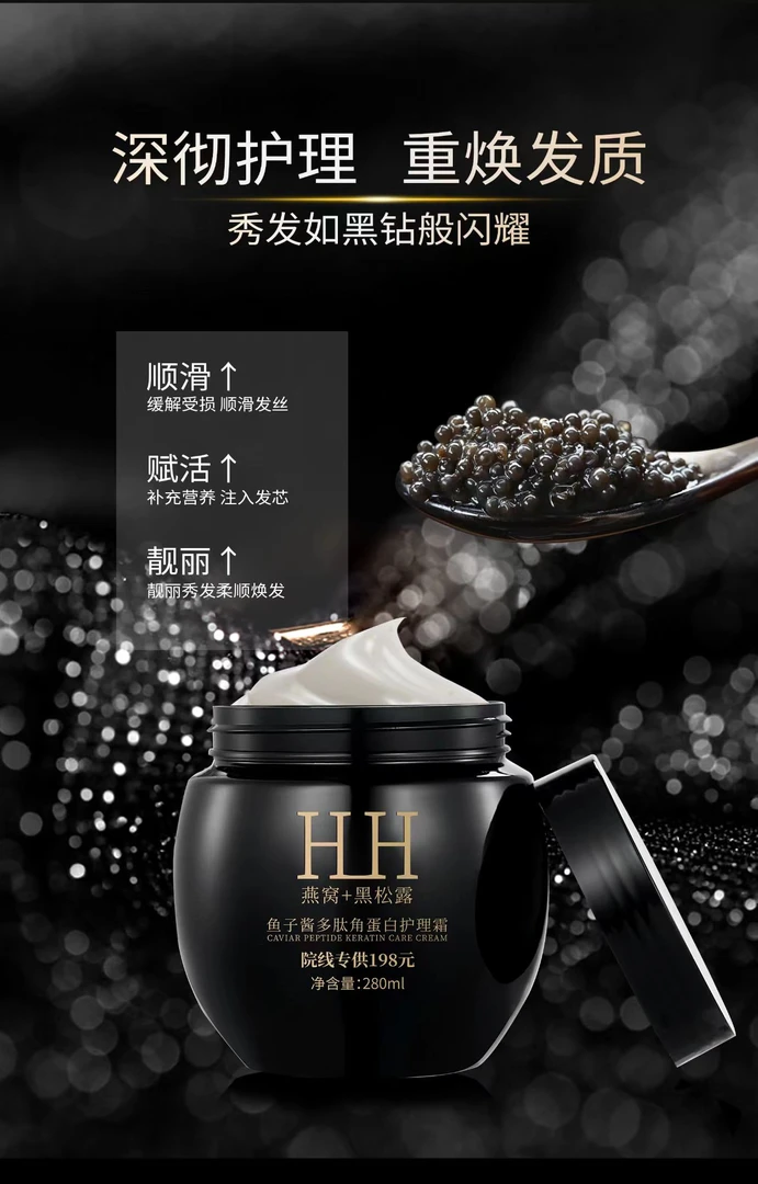 HH鱼子酱多肽角蛋白护理霜