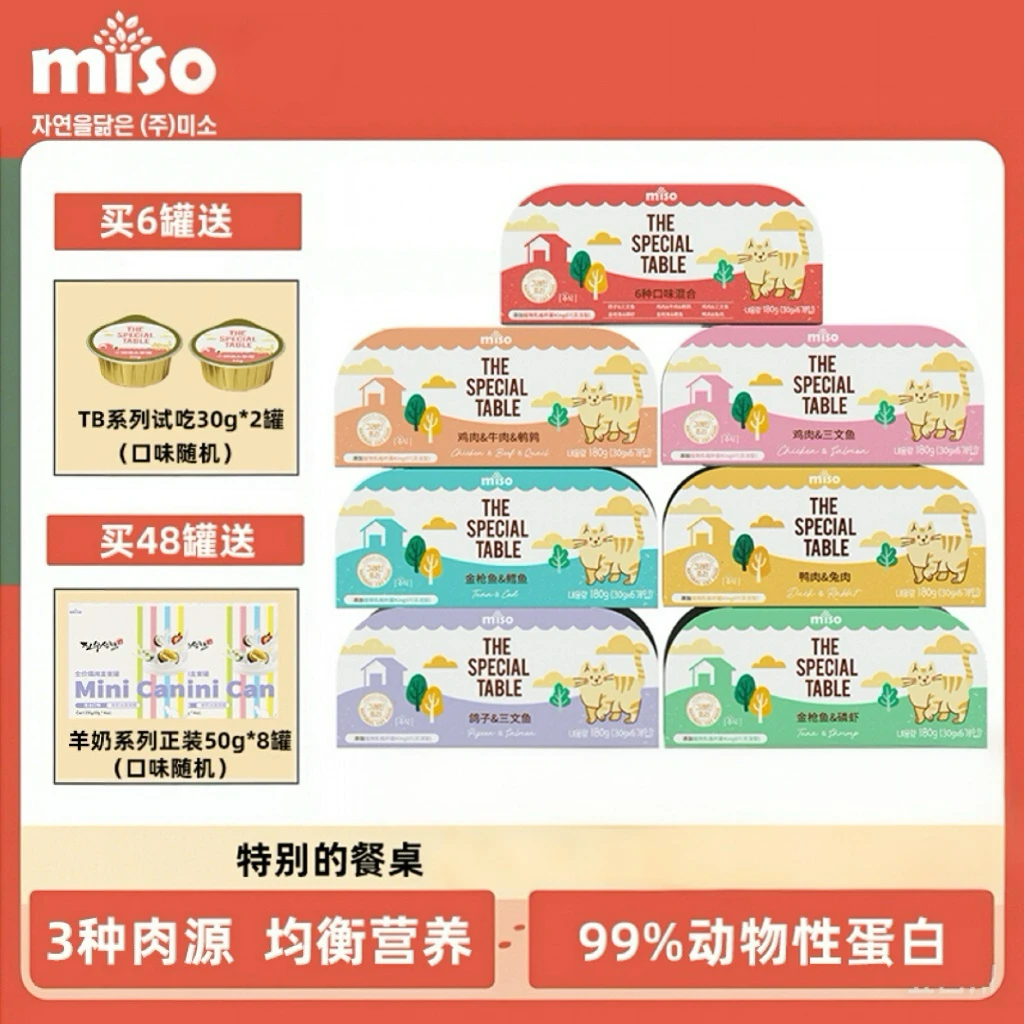 MISO猫罐头猫咪成幼猫主食罐猫饭小鸟胃猫湿粮餐盒猫醇慕斯小金罐