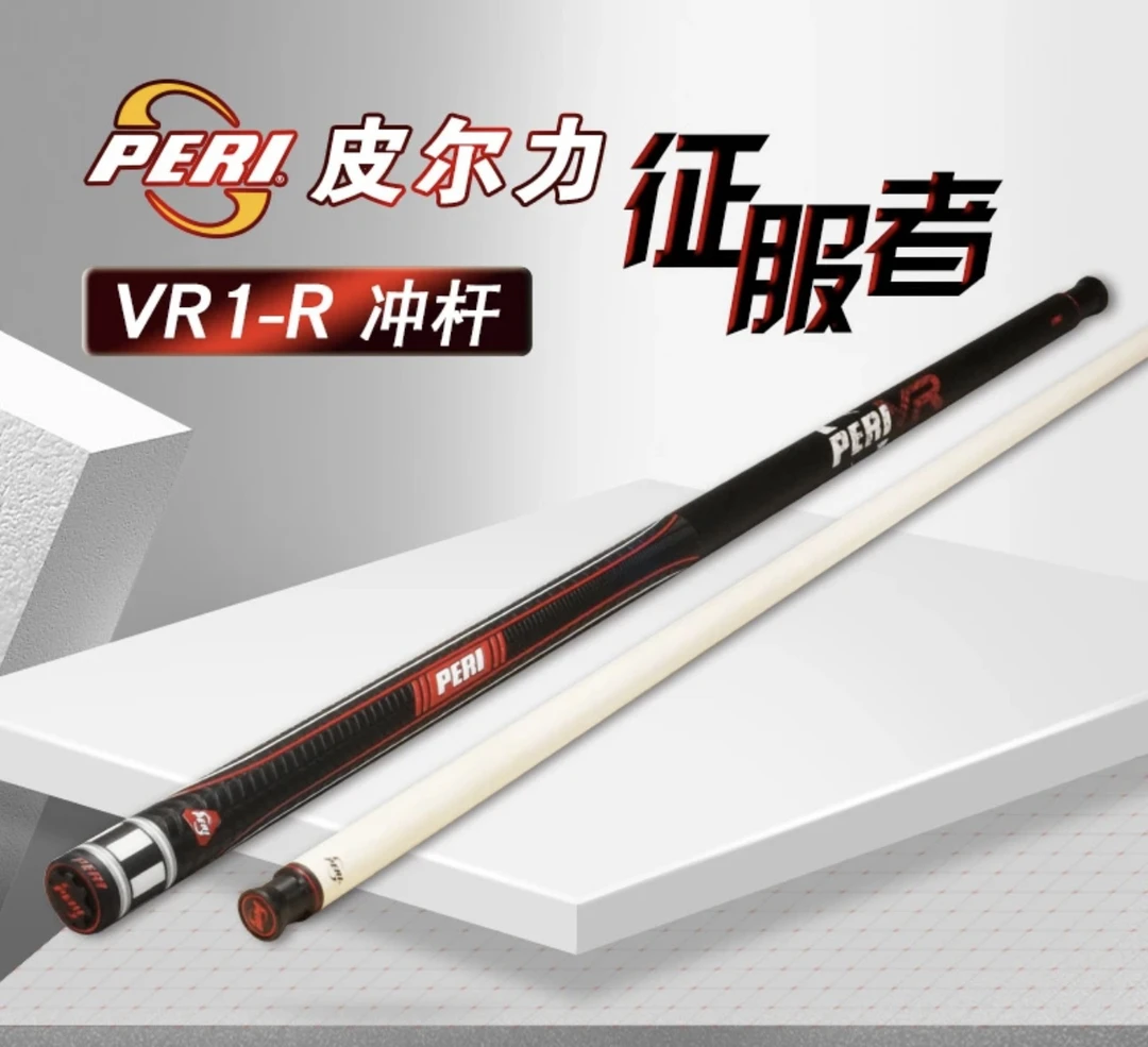 PERI/皮尔力皮尔力冲杆炸球杆开球杆台球杆征服者冲杆手感电木