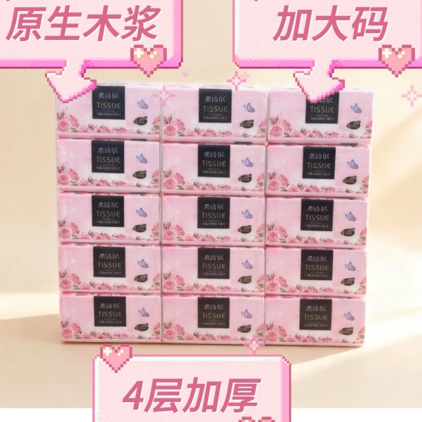 柔诗尔10包加大吗抽纸4600涨1150抽4层加厚155*175mm