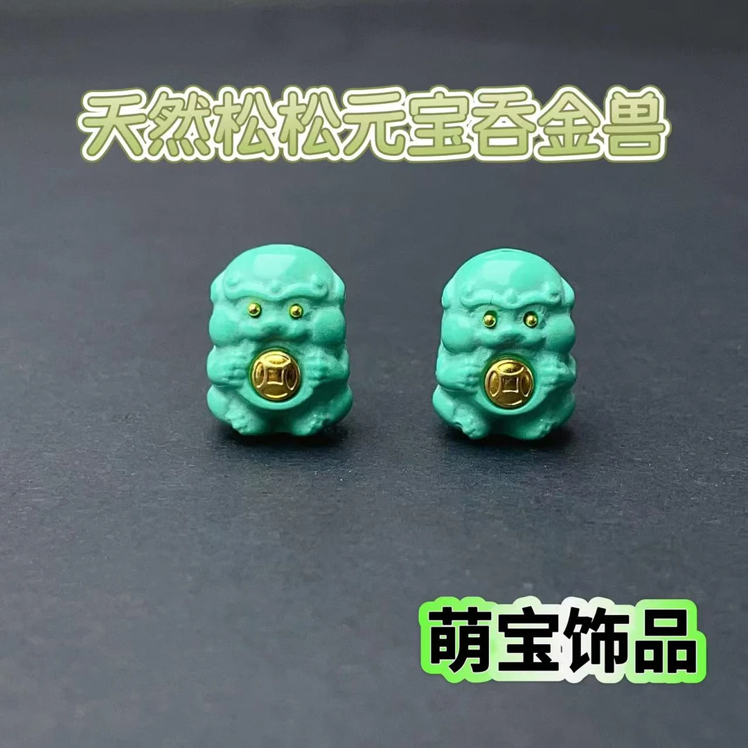 【萌宝饰品】C31天然松松元宝吞金兽时尚百搭DIY16*12mm/多样性发一