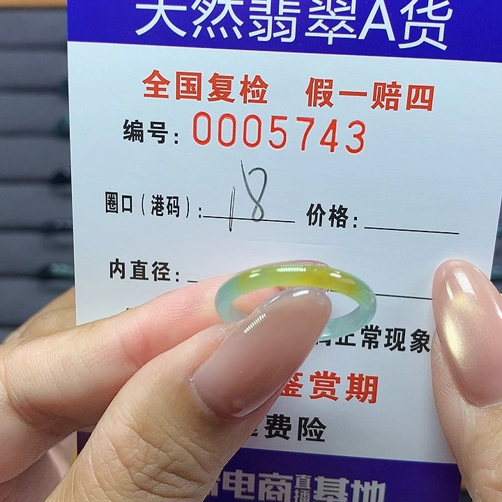 翡翠戒指未镶嵌    5743