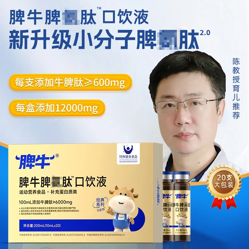 脾牛脾牛牛脾肽口饮液口服液小分子脾胃力