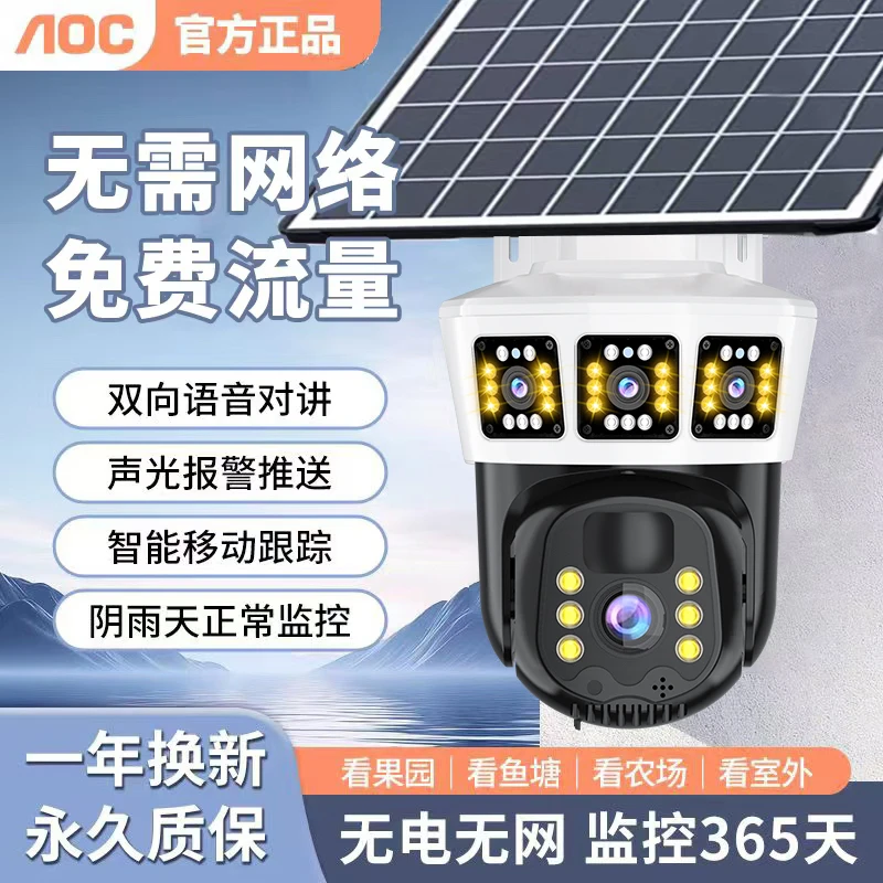 【太阳能三画面】摄像头高清360度无死角日夜两用监控无线对话