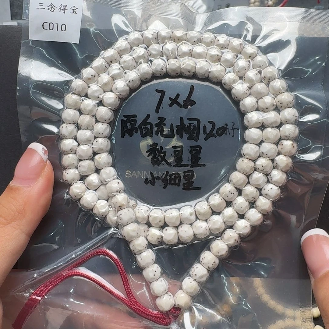 吊坠星月菩提C010原白长串 无相数星星 小细星