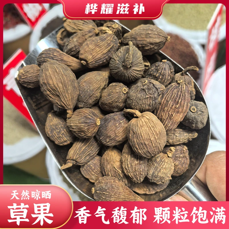 桦耀本草【草果】广西优质草果调味当季新货