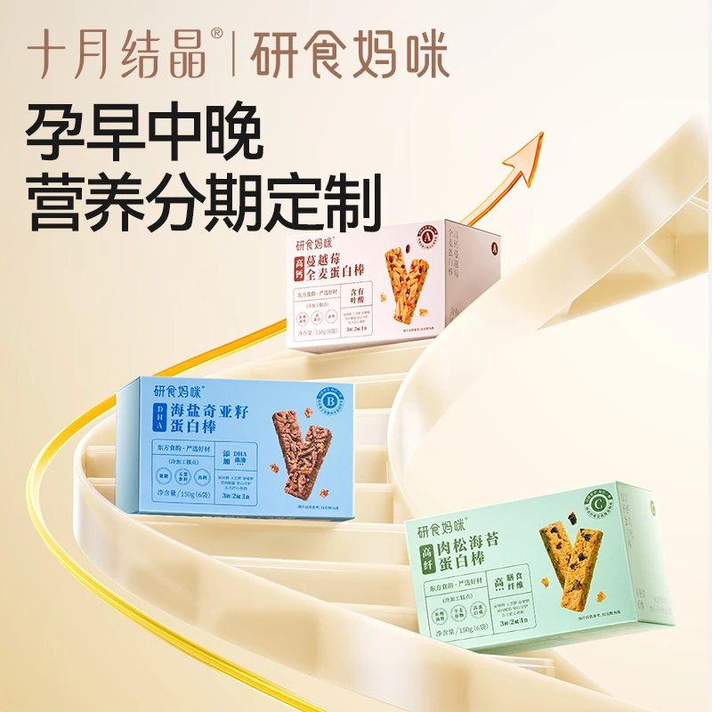 十月结晶研食妈咪分阶蛋白棒解馋抗饿饱腹孕妇零食孕期营养小吃