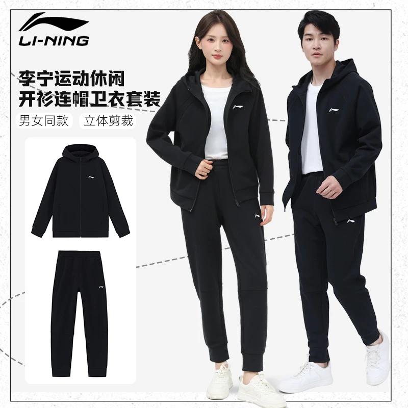 LI-NING/李宁秋季运动套装卫衣秋季连帽长袖夹克男立体跑步套装