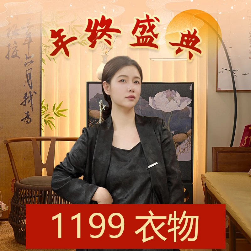 【沈哈哈年终盛典】1199实物衣物超级福袋