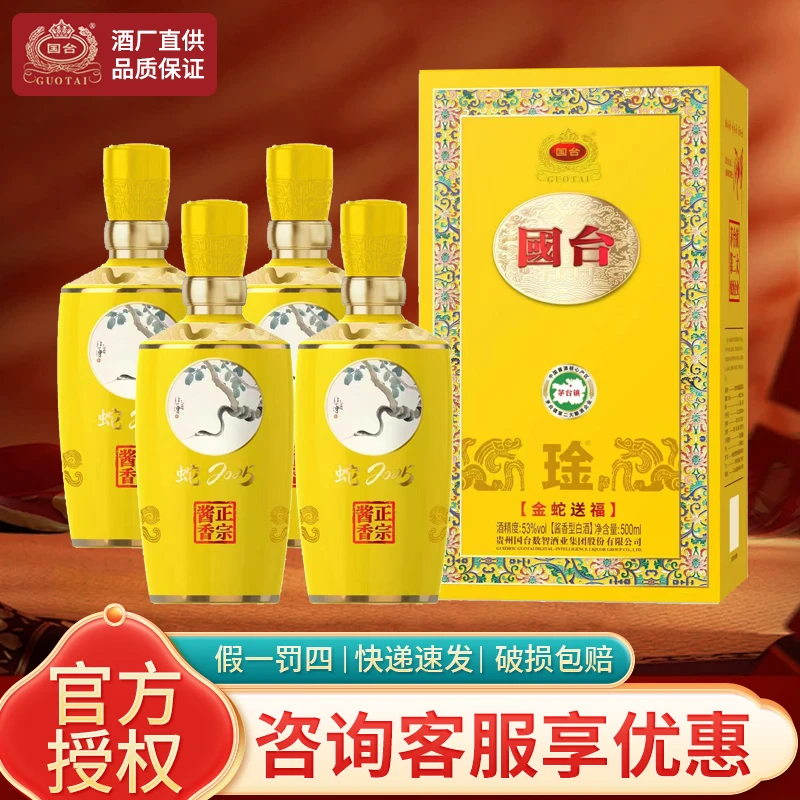 国台酱香酒53度 大曲坤沙白酒 【带收藏证书】国台蛇年生肖纪念