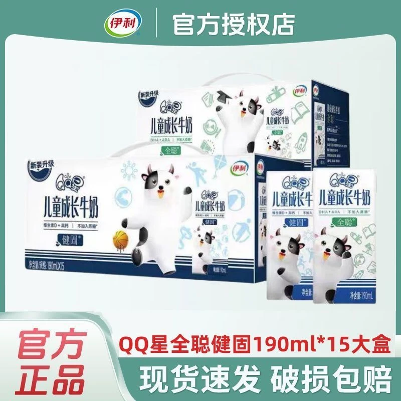 10月产伊利qq星儿童成长牛奶全聪健固190ml*15盒宝宝爱喝的牛奶