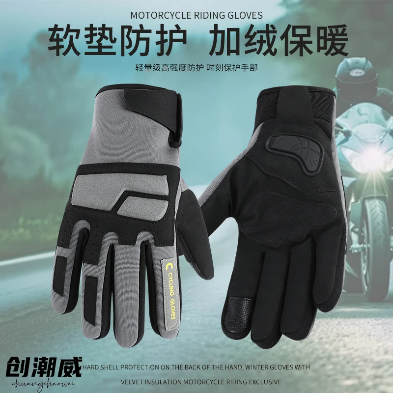 创潮威摩托车冬季手套保暖加厚加绒防寒防风加垫防摔越野机车手套