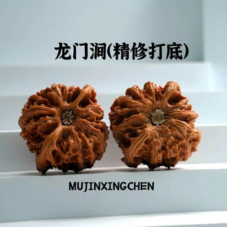 「龙门涧精修打底」文玩核桃新果