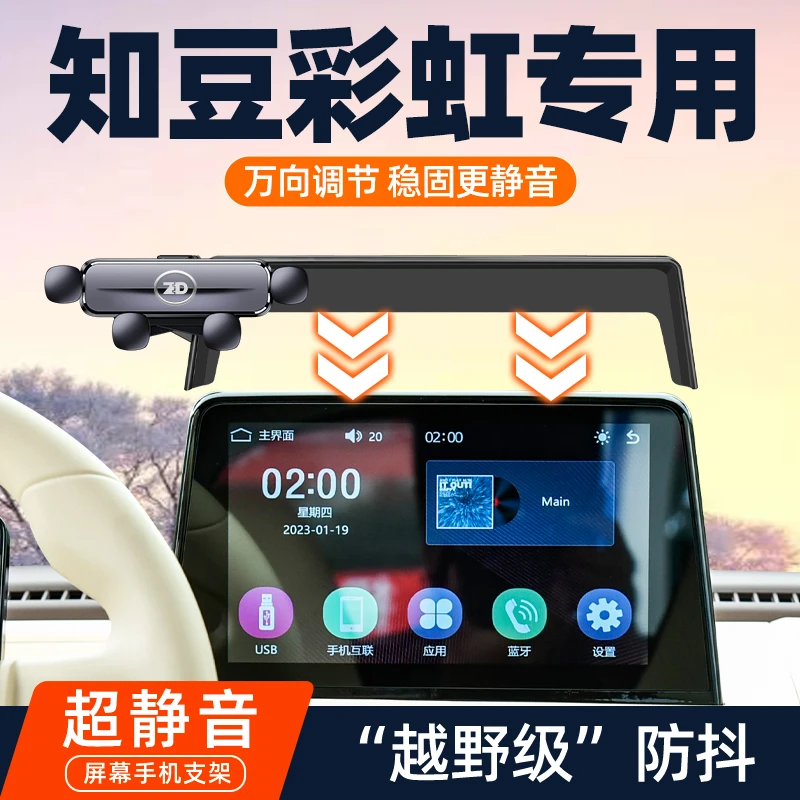 24-25款知豆彩虹手机车载支架ZD汽车中控屏幕内饰导航架女生用品
