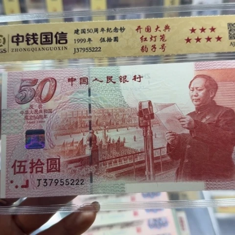 大***猎纸建国五十周年尾豹子一张