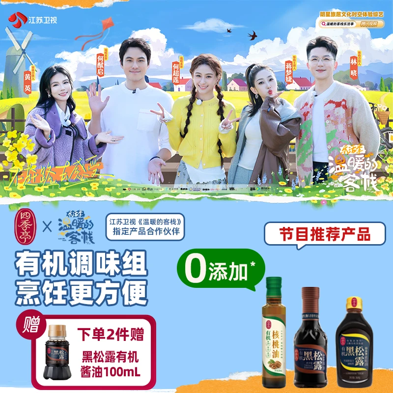 【温暖的客栈推荐】有机核桃油亚麻籽油黑松露酱油素蚝油调味品