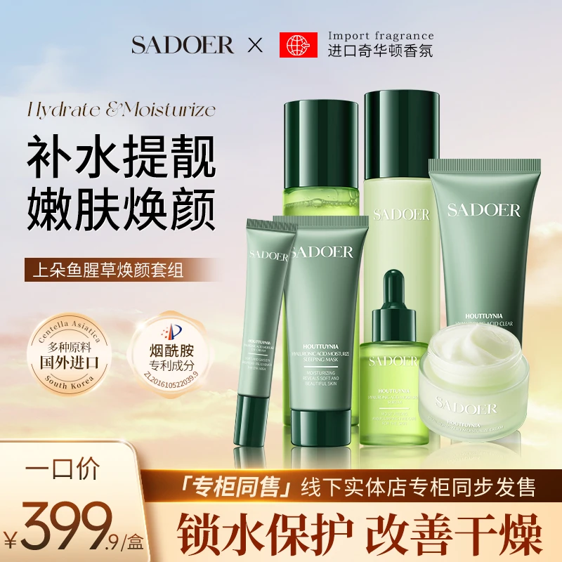 上朵鱼腥草玻尿酸沁润焕颜套组