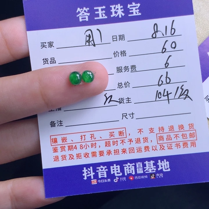 翡翠挂件未镶嵌用****4