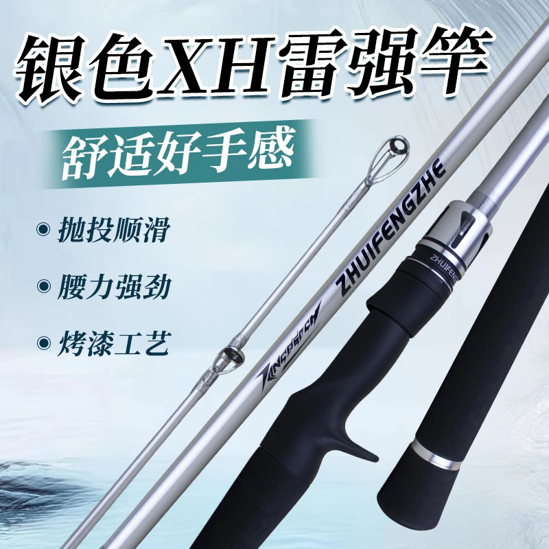 银色雷强竿XH雷强竿2.1米2.28米2.4米枪柄直柄黑鱼竿碳素雷强竿