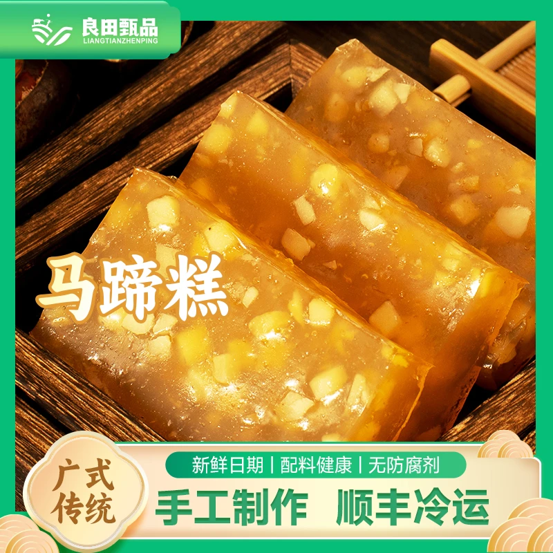 【马蹄糕】550克/盒 广东茶楼同款传统的味道 清甜爽口下午茶早点