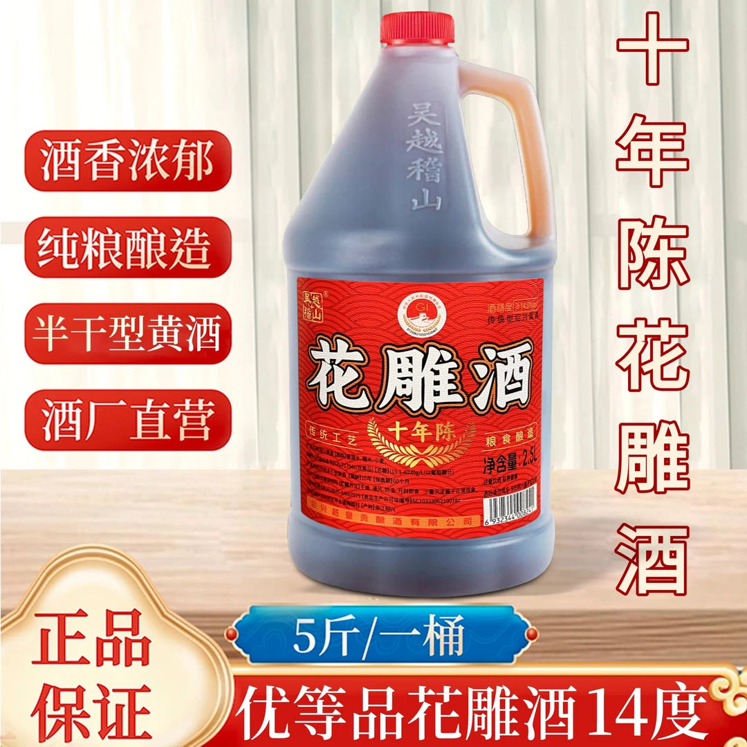 绍兴花雕去腥增香纯粮酿造自饮厨用都可以