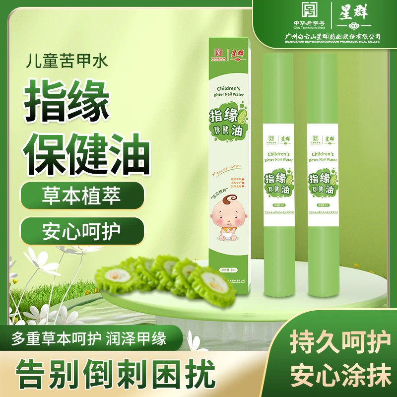 儿童指缘油宝宝指甲营养油改善倒刺指甲边缘植物萃取温和爱护