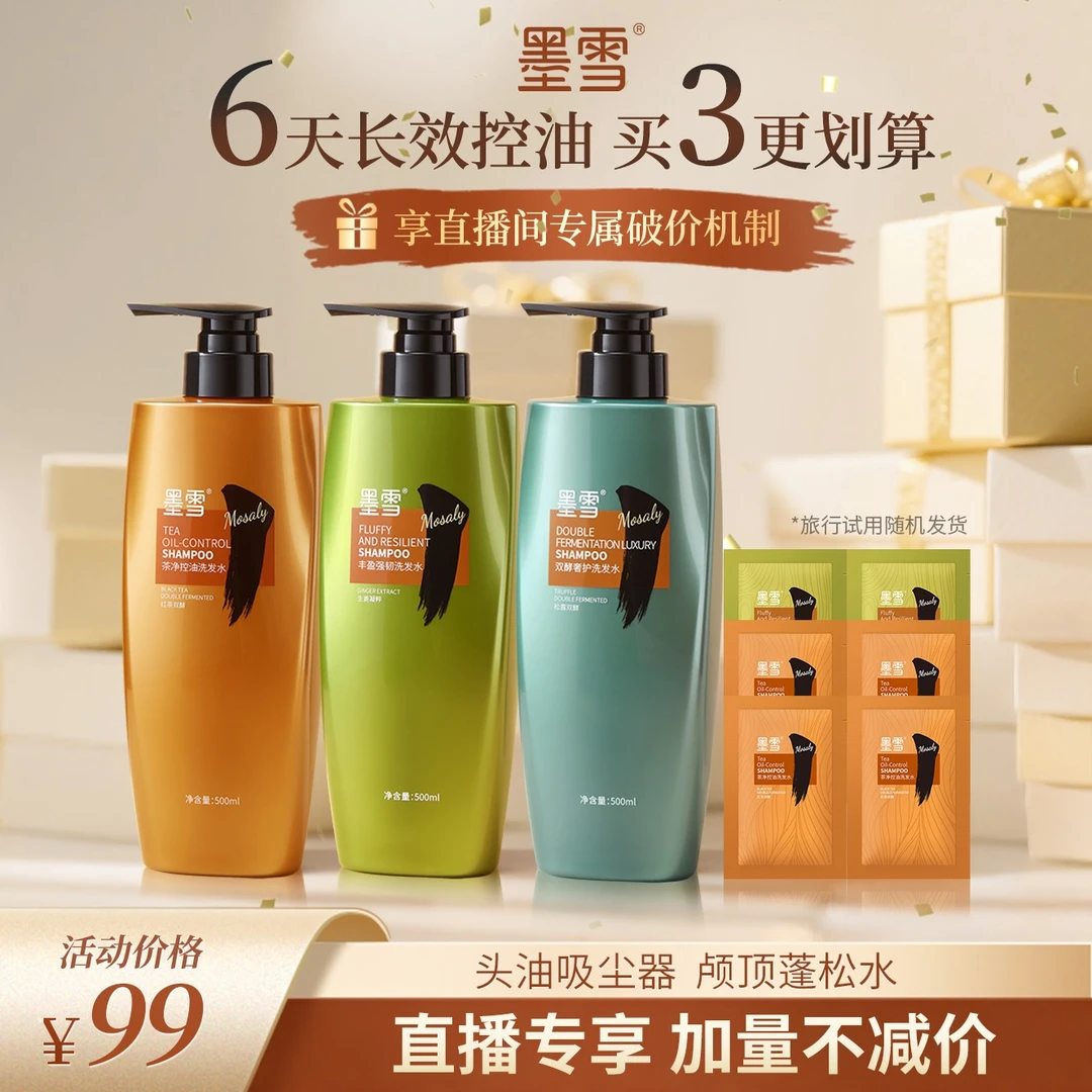 墨雪茶净控油洗发水，实力控油去屑蓬松止痒！