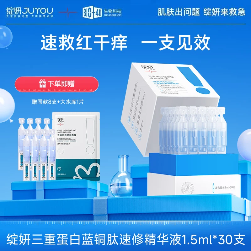 绽妍三重蓝铜胜肽精华次抛（不挑肤质）敏肌修护不刺激换季敏感