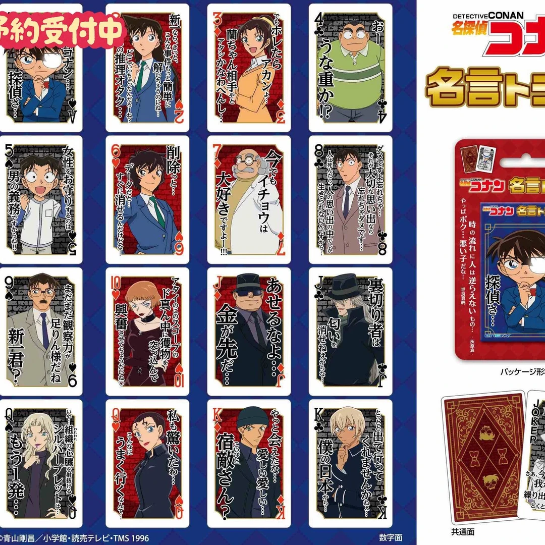 日谷【名侦探柯南】扑克牌忙抽大集合-日谷-盲抽（默认代拆）