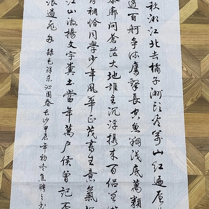 四尺整张，独立寒秋