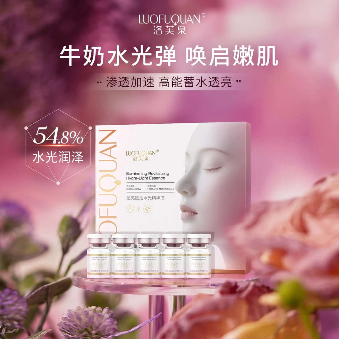 【牛奶光营养炸弹】LUOFUQUAN洛芙泉透亮赋活水光精华液