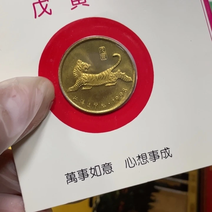 其他普通金属98年生肖虎