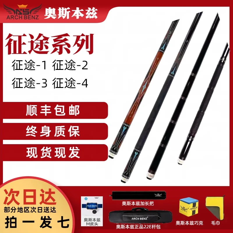 奥斯本兹台球杆征途三枫木黑科技前肢九球杆正品保证顺丰包邮