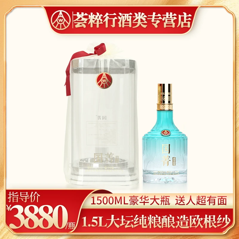 五粮液仙林生态出品国菁欧根纱 优级酒 1.5L大坛