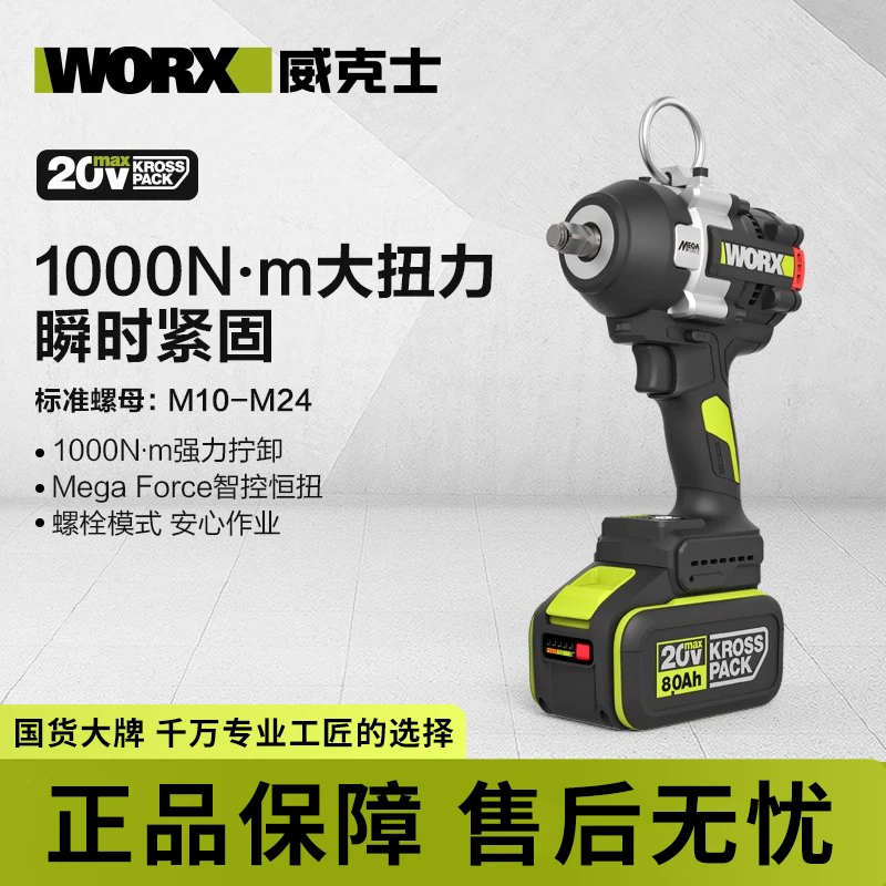 威克士锂电WU271无刷冲击扳手大扭力电动扳手汽修风炮工具架子工