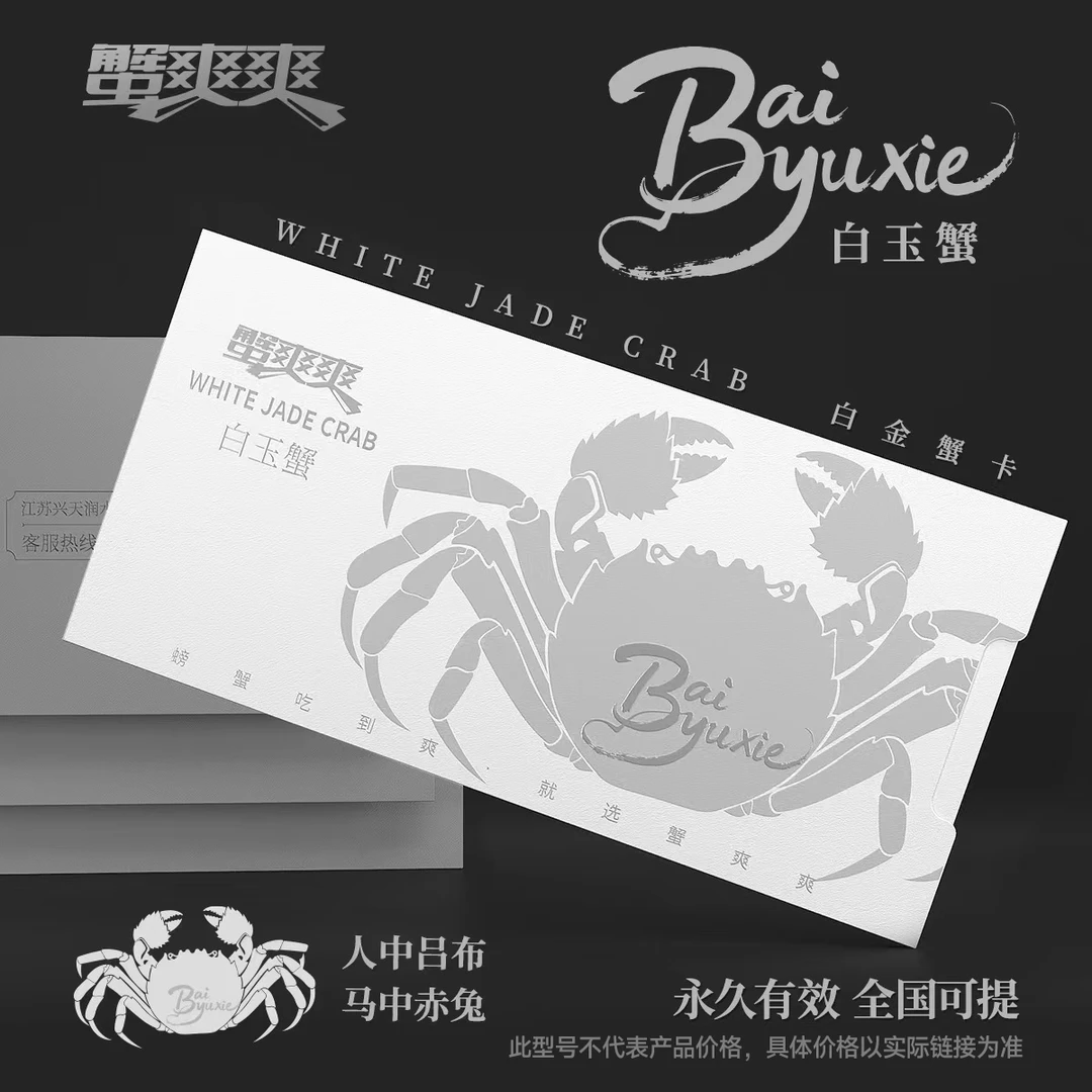 【卡券】蟹爽爽5399型白玉蟹大闸蟹礼券公4.5两母3.5两8只螃蟹