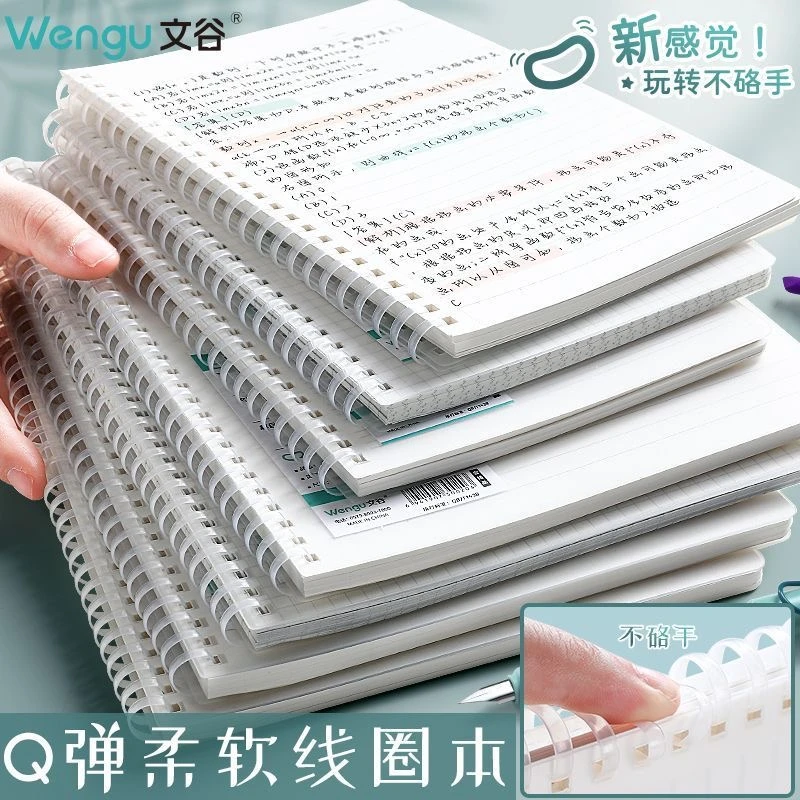 文谷文谷软线圈A5笔记本子不硌手B5方格本加厚横线空白活页记事本