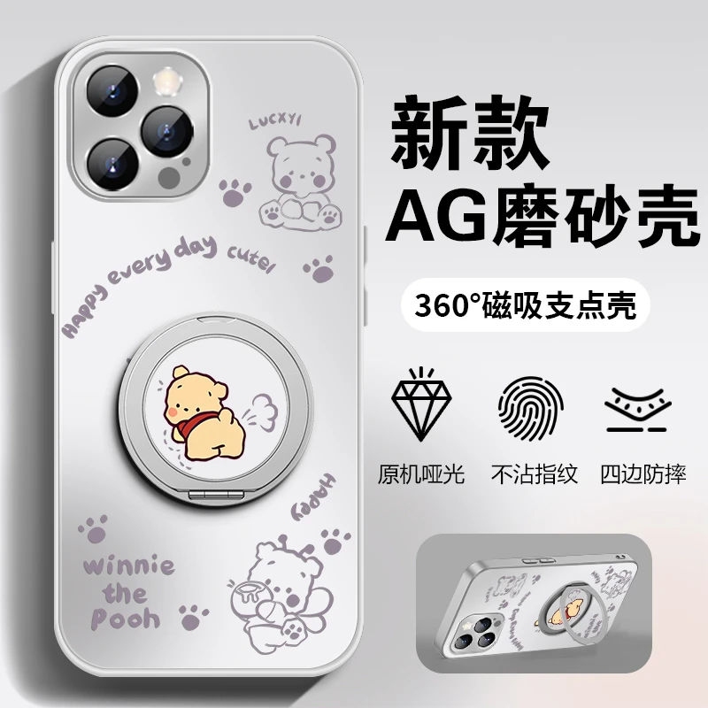 【苹果/华为/荣耀/OPPO/vivo/小米】撅屁股维尼液态AG磨砂手机壳