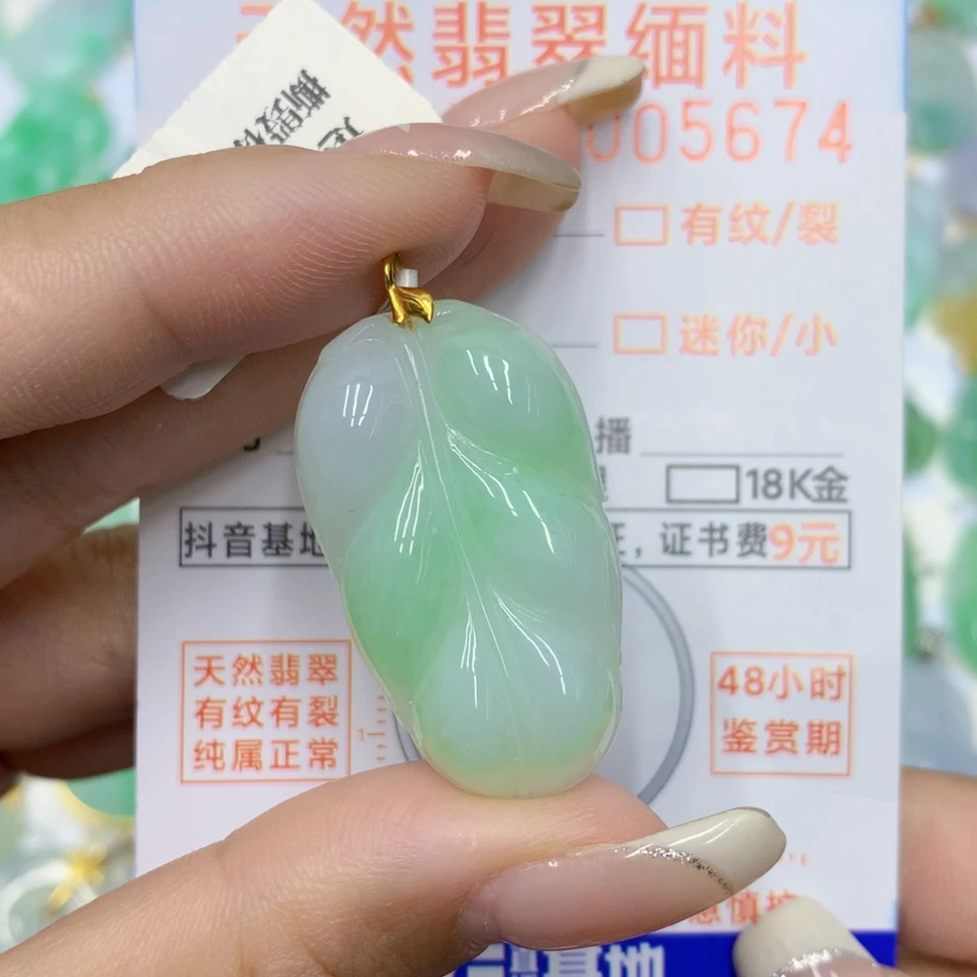 颈饰18K金镶嵌翡翠叶子