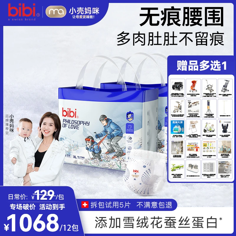 【小壳妈咪专属12包带赠寄存】bibi爱的哲学透气纸尿裤拉拉裤12.21
