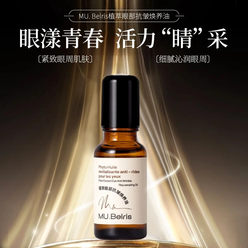 MU.Belris植萃眼部抗皱焕养油