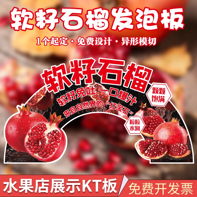 友源通·软籽石榴发泡板水果拱形展示牌KT板创意水果店氛围装饰牌