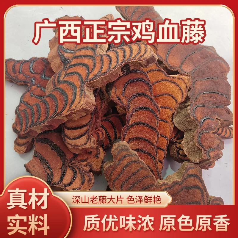 广西深山鸡血藤百年老藤老根部可煲汤煮水泡酒的干货