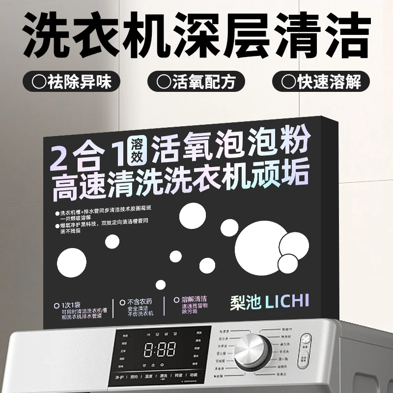 拍一发二【西藏包邮】清洗剂强力除垢去污味深度清洁洗衣机槽污渍