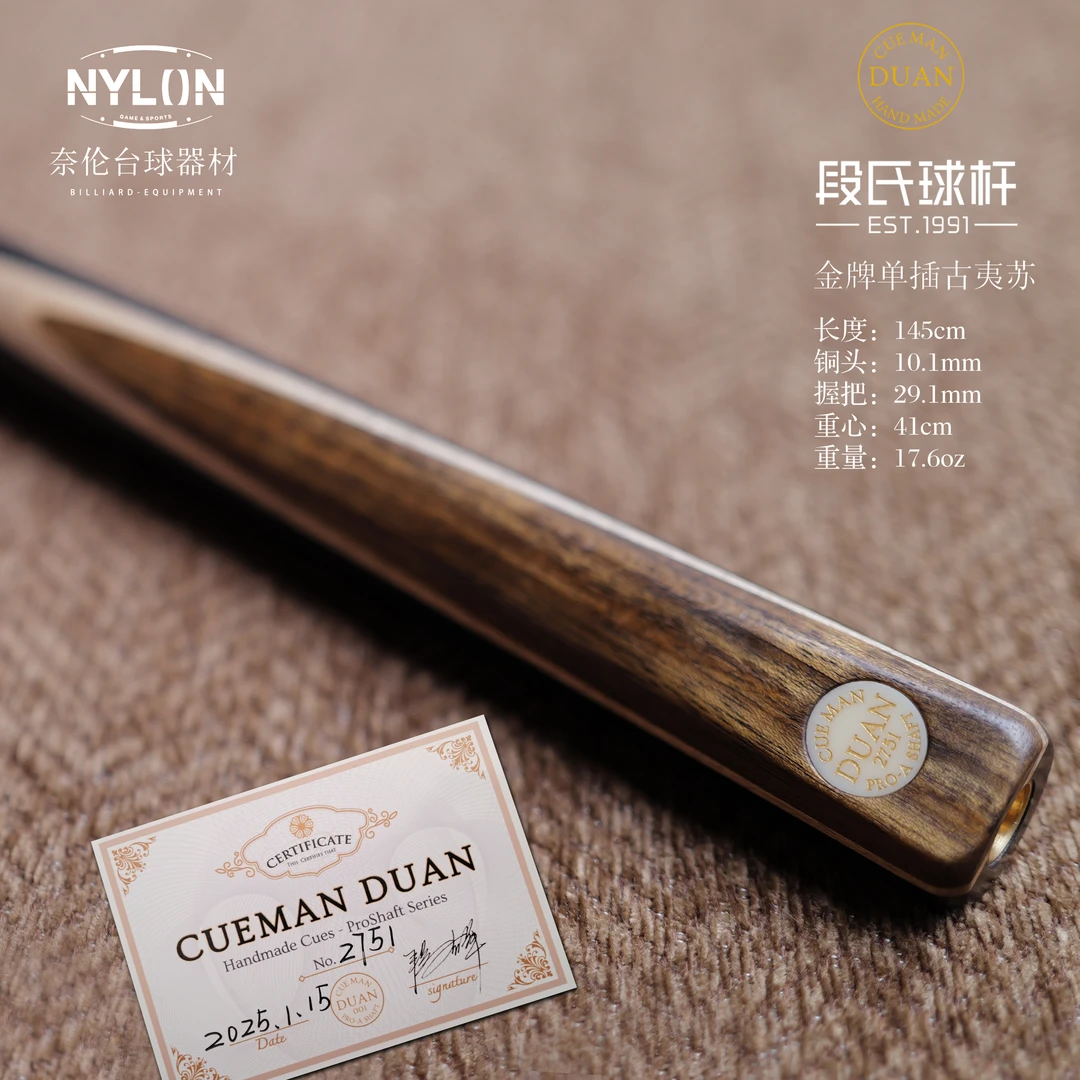 段氏球杆奥沙利文同款金牌单插古夷苏木2751编号