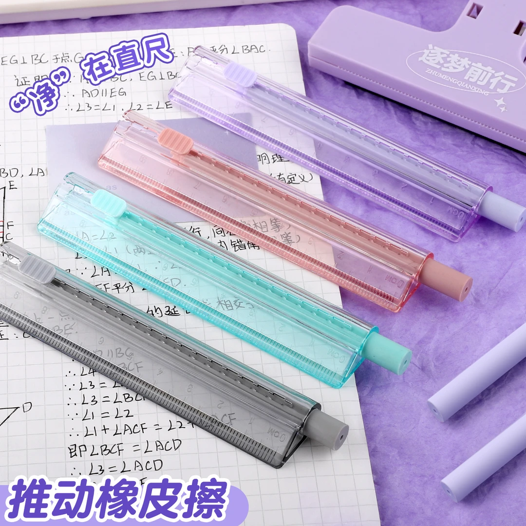 小学生一尺两用直尺橡皮二合一推拉橡皮擦高颜值创意可伸缩橡皮